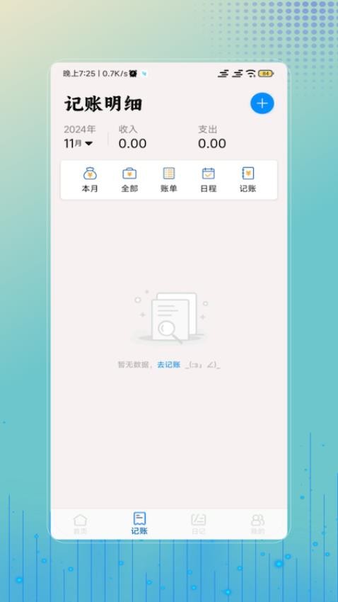 工地记工免费版v1.0 1