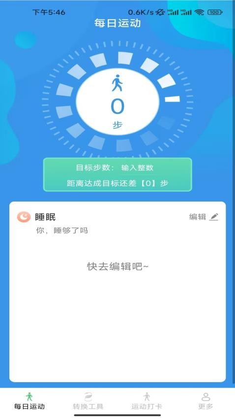 大家爱步走官方版v6.1.0.2(3)