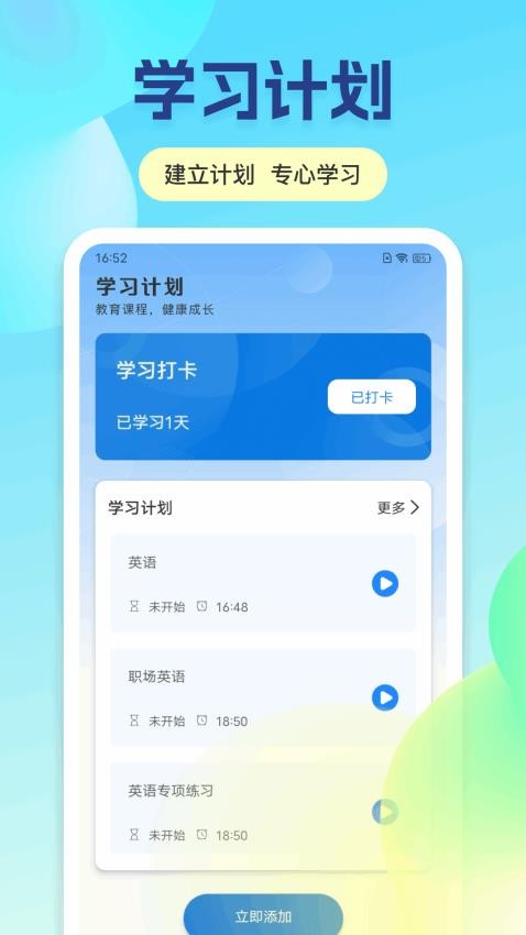 倍速英语免费版v1.0.1 1