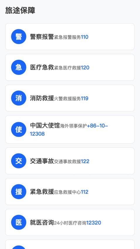 无忧旅途最新版v1.0.2.371241129171 4