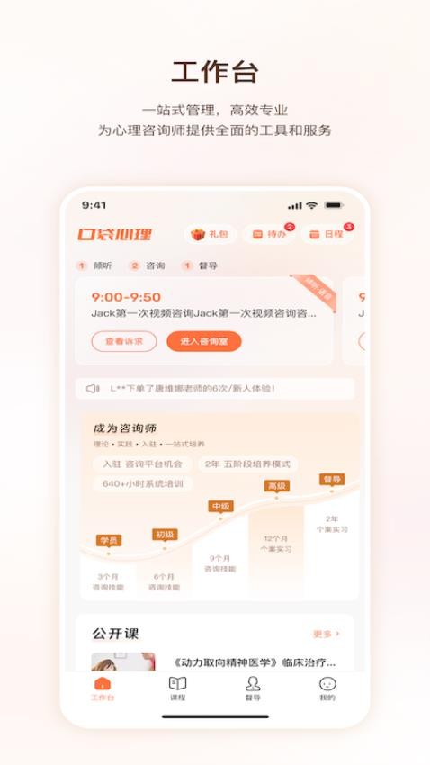 口袋心理咨詢師官網版v1.0.9 1