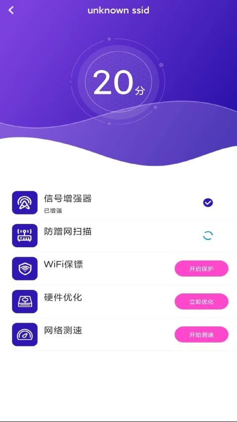 WiFi飞连钥匙官方版