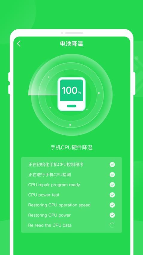 绿色省电管家官方版v1.0.0(4)