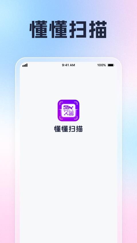 懂懂扫描官方版v1.0.1(4)