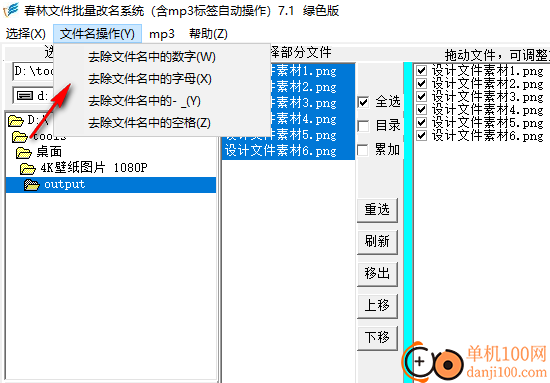 春林文件批量改名系统