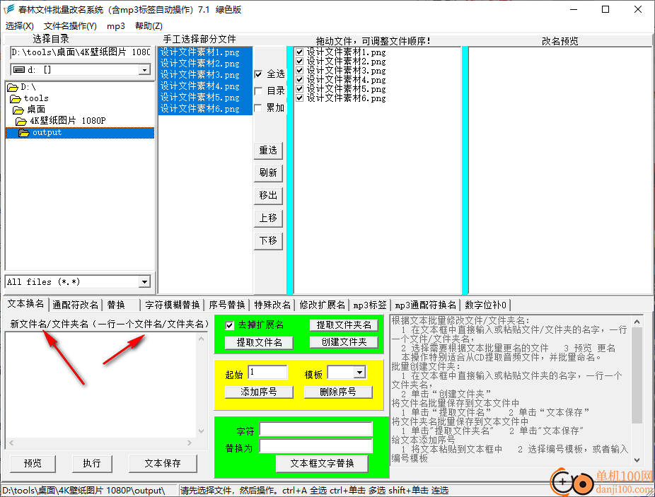 春林文件批量改名系统