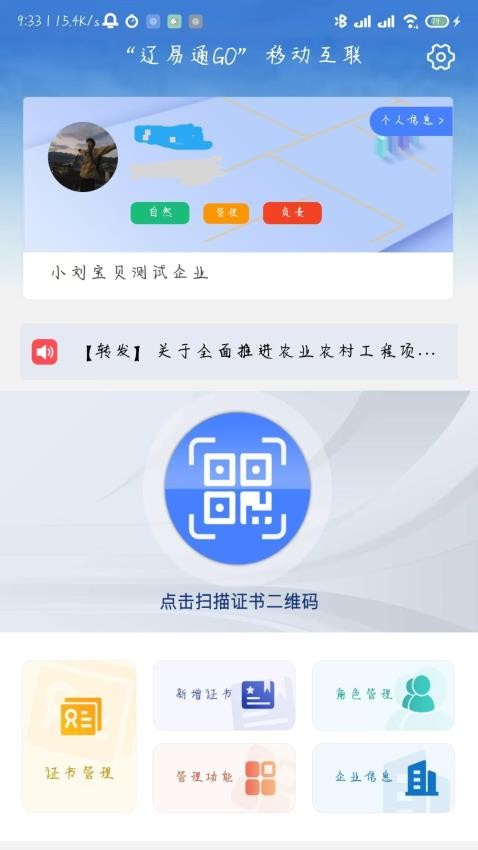 辽易通GO手机版v1.0.3 2