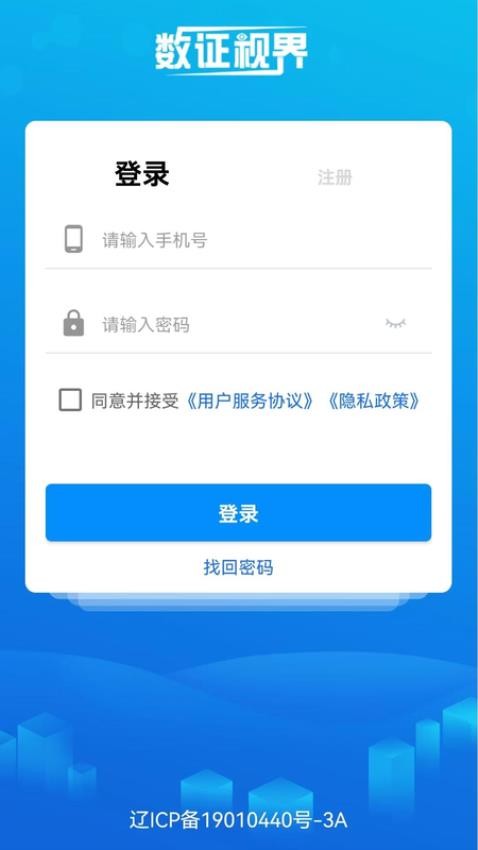 数证视界手机版v1.0.2 2