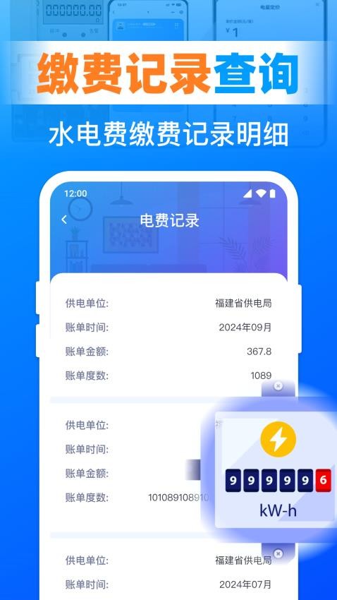 水电费查询助手官方版v1.0.1.1001(4)