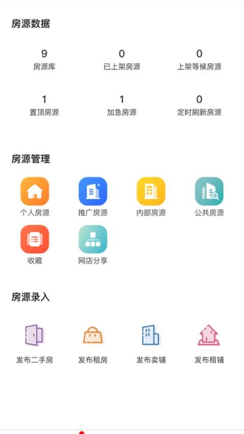 购房网房产经纪免费版v1.3.7 3