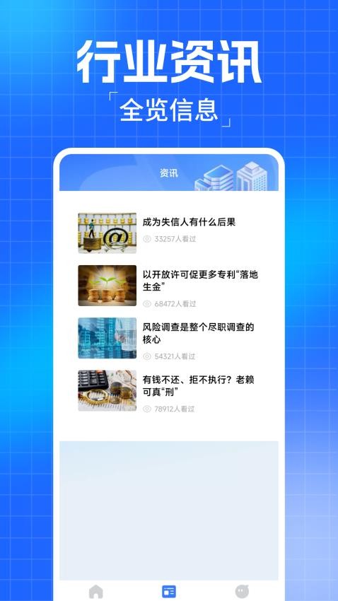 企业信息查查官网版v1.0.3 3