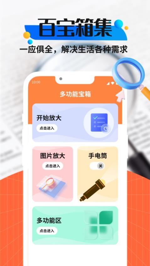 玫瑰助手大字版免费版v1.0.0(4)