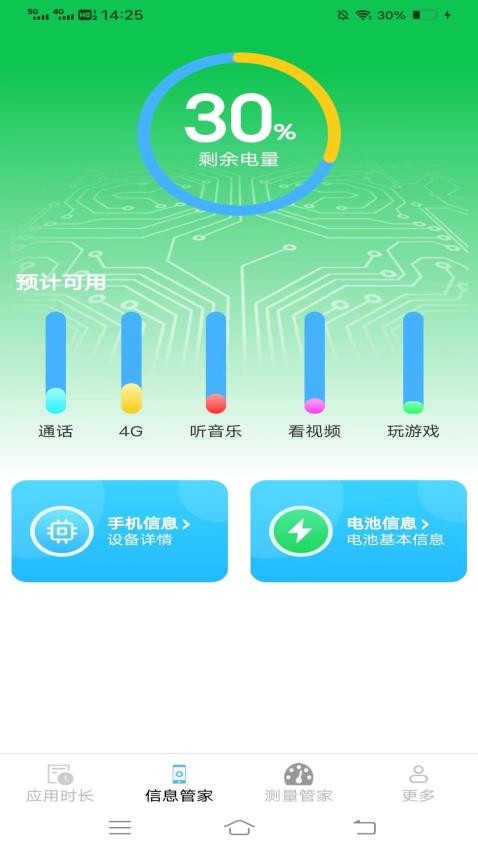 彩虹时长管家官方版v3.4.2.2(1)