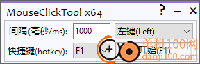 MouseClickTool(鼠标连点器)