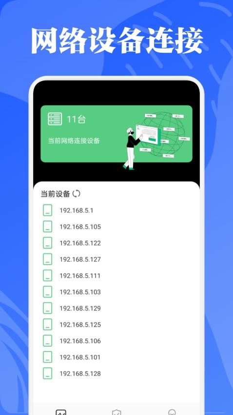 北辞弱网助手免费版v1.1(3)