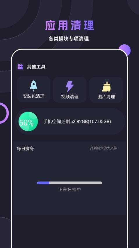 一键清理内存App