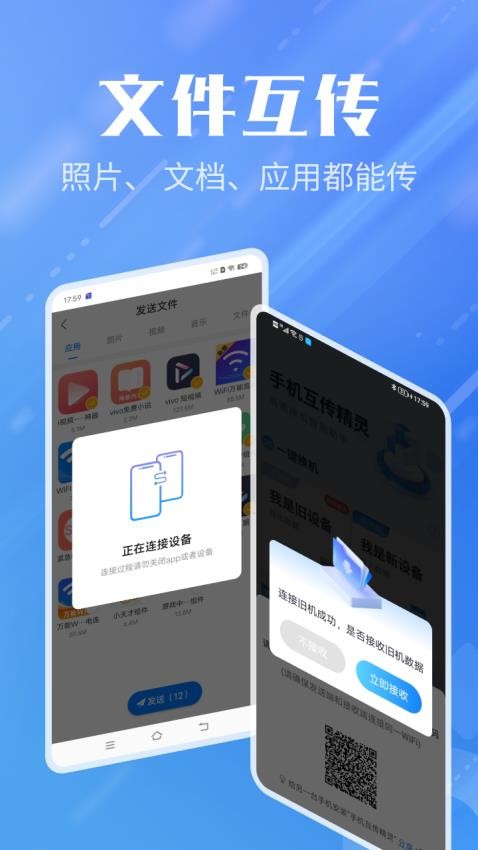 手机互传精灵免费版v1.0.0.01 3