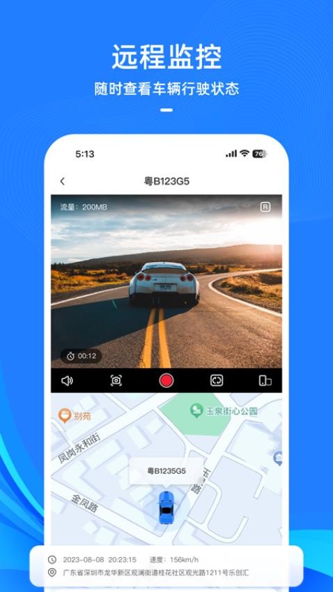 DriveCam官方版v1.2.0.56 4