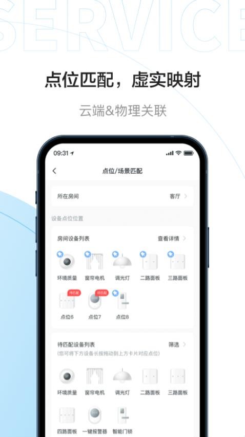 睿住天工app手机版v2.3.2 4