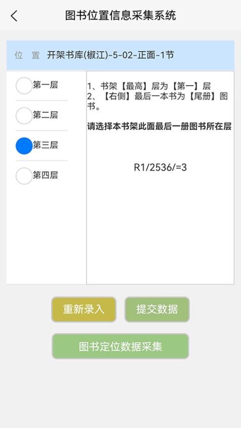 图书位置信息采集系统官网版v4.1.9(2)