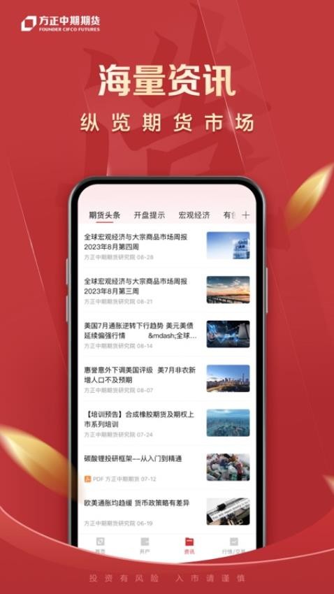 方正中期期货开户官网版v1.3.0 4