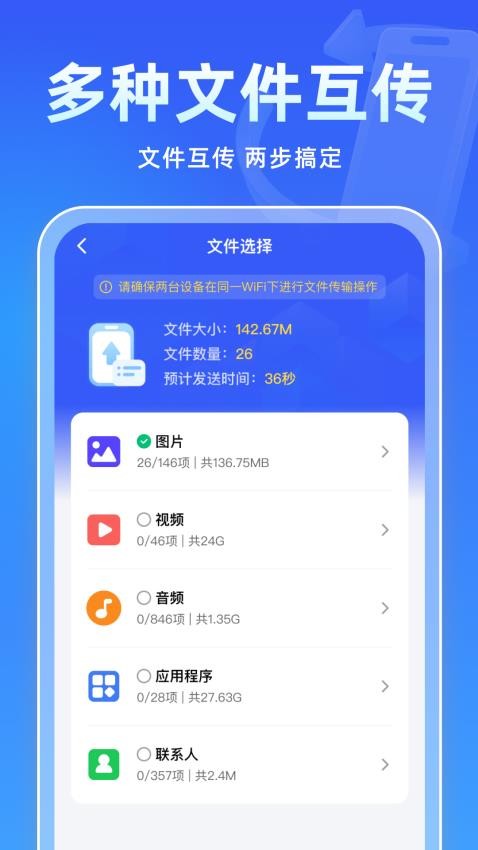 极速换机王免费版v1.0.0(3)