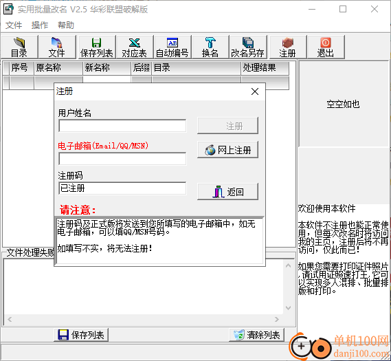 實用批量改名華彩聯盟破解版