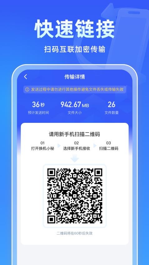 极速换机王免费版v1.0.0(1)