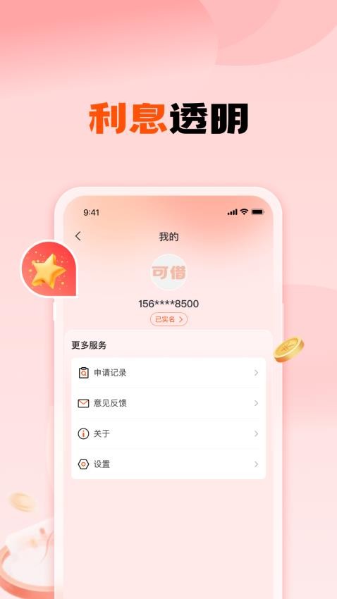 可借客户端v1.0.0 2