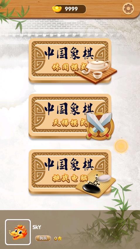 龍游象棋游戲v1.0.0 2