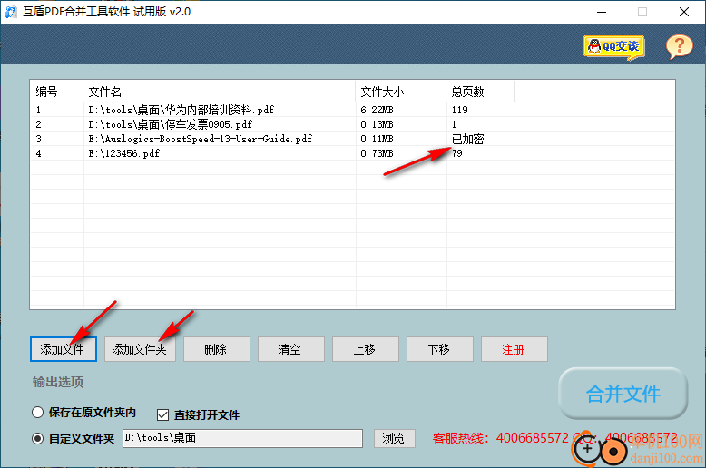 互盾PDF合并工具软件