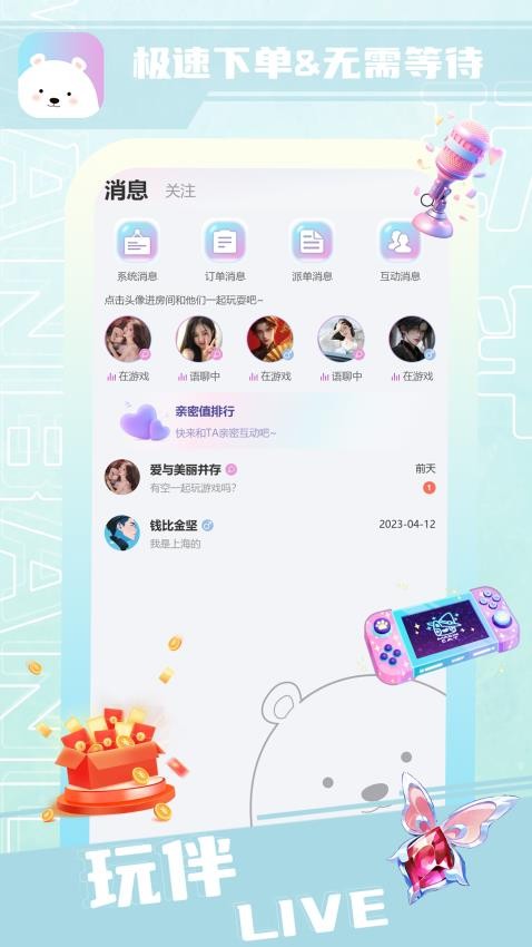 玩伴Live官方版v1.0.8.0(5)