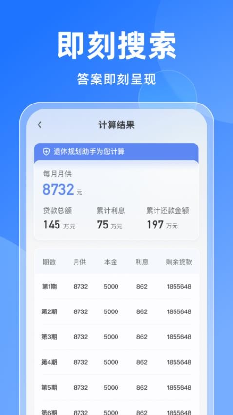 免費退繳通辦軟件v1.0.0 1