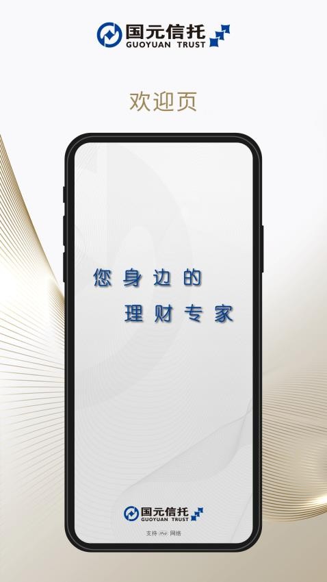 國元信托官網版v5.1.0 5