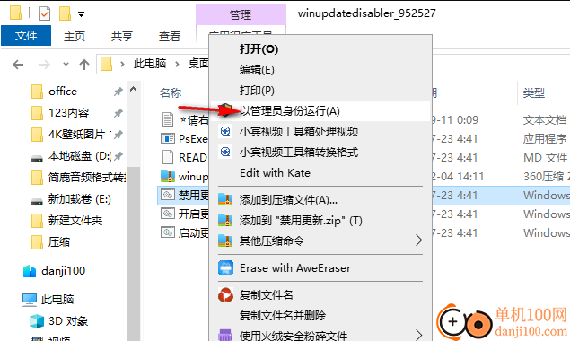 Windows update disabler(禁止Windows更新工具)