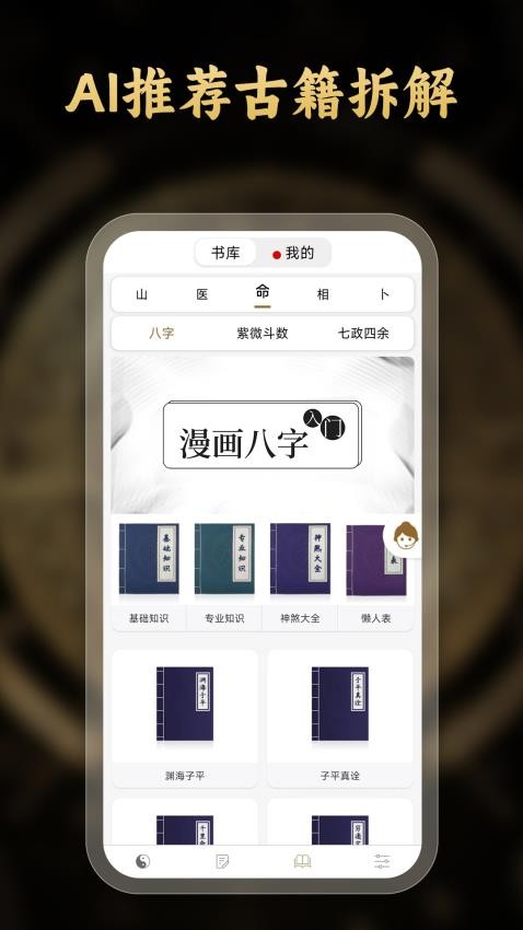 问真八字排盘appv1.0.0(5)