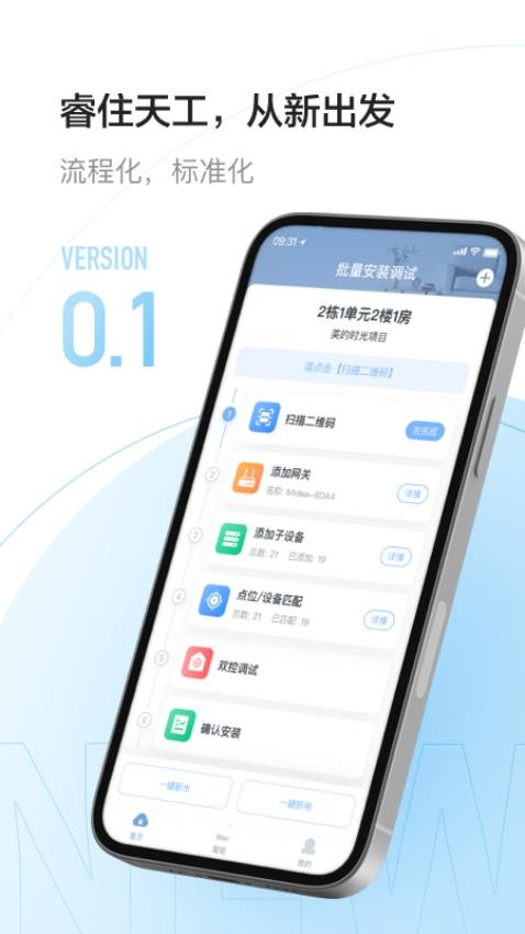 睿住天工app手机版