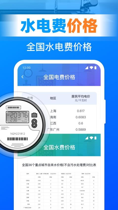 水电费查询助手官方版v1.0.1.1001(3)