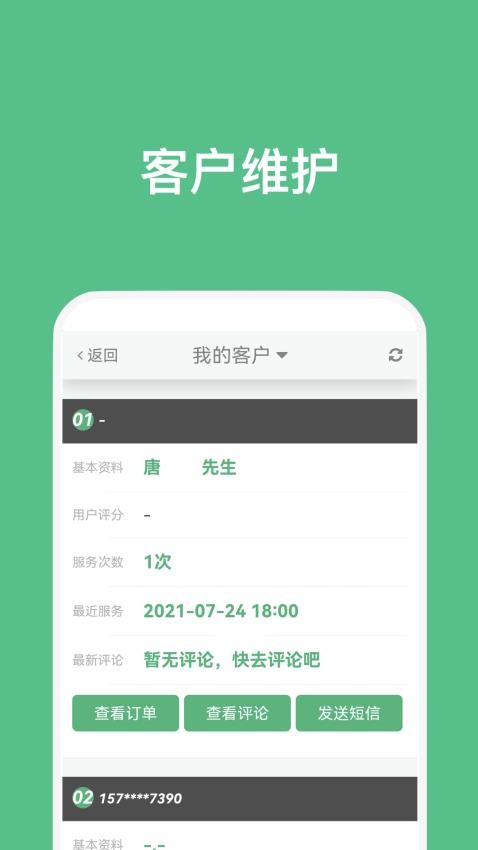 点到技师端最新版v4.6.5 5