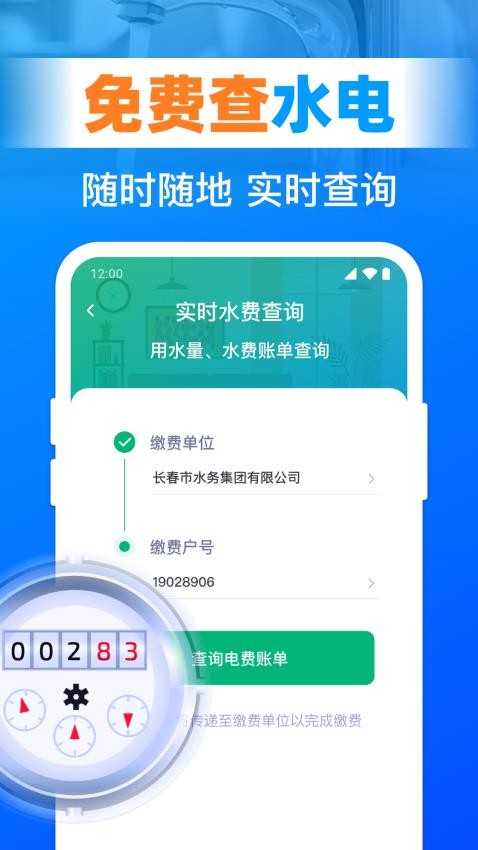 水电费查询助手官方版v1.0.1.1001(1)