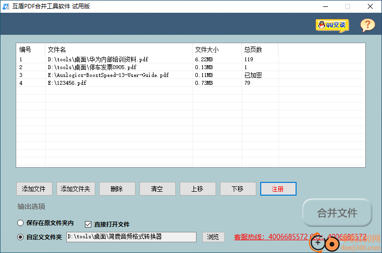 互盾PDF合并工具软件