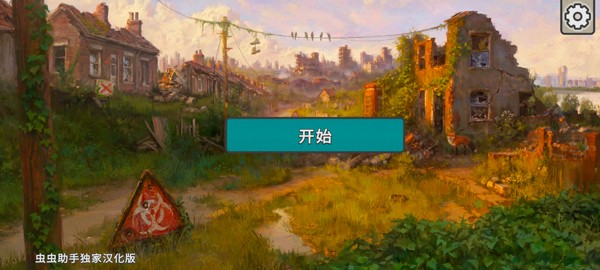 劫后公司手游v1.0.4 4