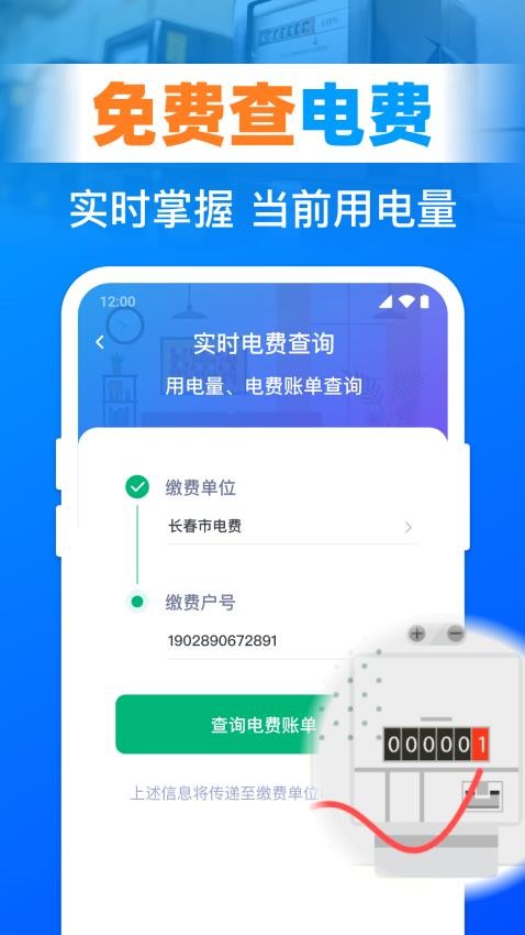 水电费查询助手官方版v1.0.1.1001(2)