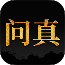 問真八字排盤app v1.0.6