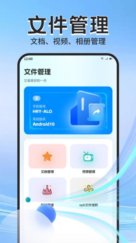 Apk管理器专业版v1.1(2)