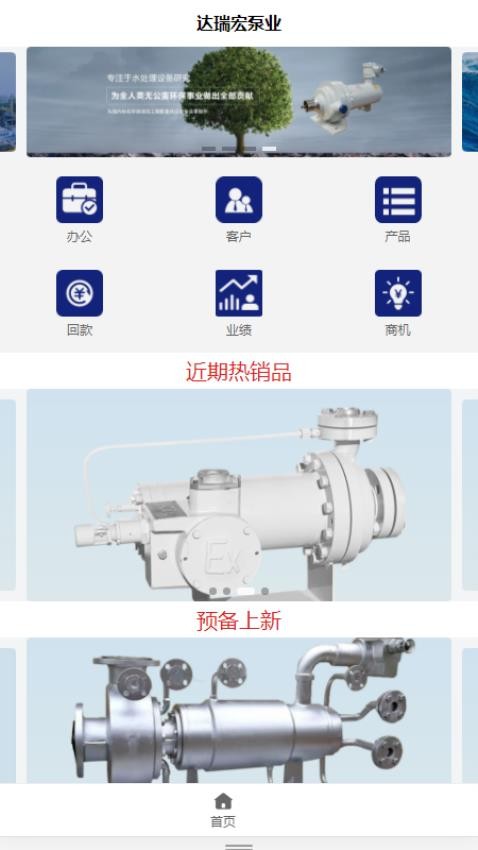 达瑞宏管理官网版v1.0 2