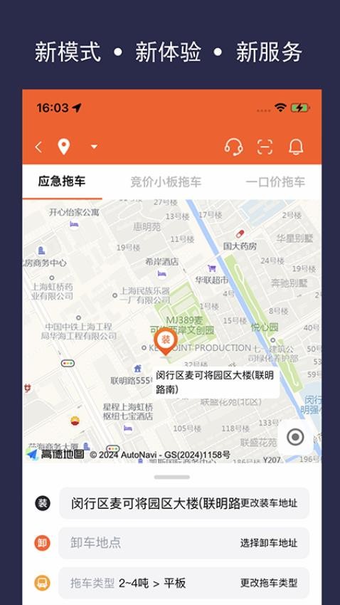 连连拖客户端官方版v1.0.1 2