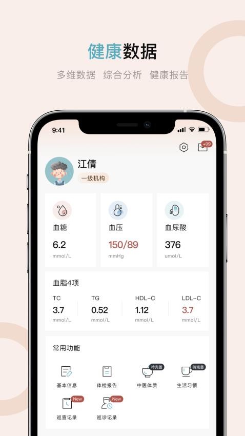 旌诚健康官网版v3.3.0(2)