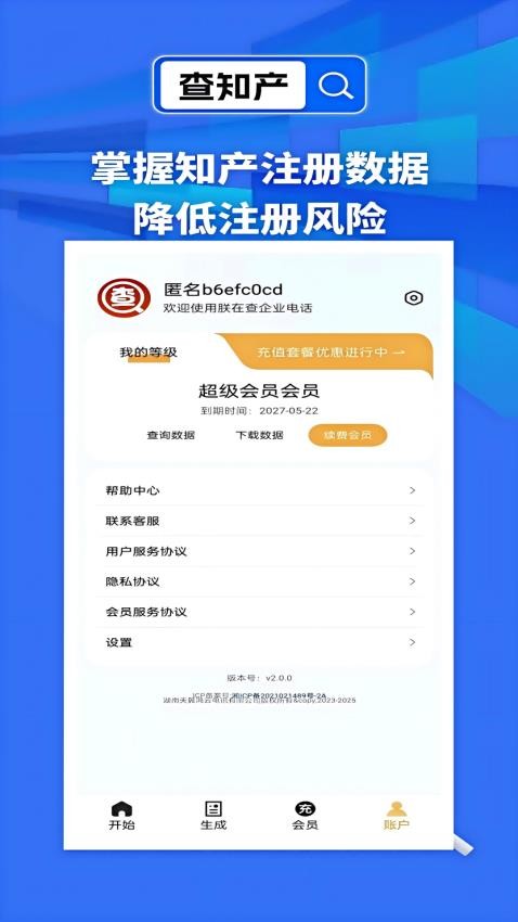 朕在查企业电话最新版v2.0.0(4)