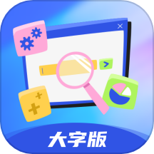 玫瑰助手大字版免費版 v1.0.0